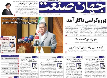 تیتر روزنامه ها،روزنامه های سیاسی و اقتصادی تیتر روزنامه ها،روزنامه های سیاسی و اقتصادی