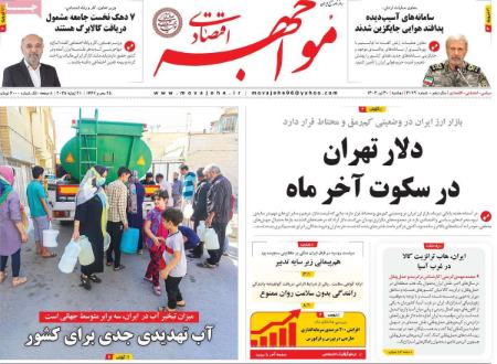 تیتر روزنامه ها،روزنامه های سیاسی و اقتصادی تیتر روزنامه ها،روزنامه های سیاسی و اقتصادی