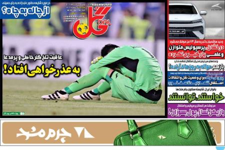 تیتر روزنامه ها،روزنامه های ورزشی