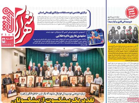 تیتر روزنامه ها،روزنامه های ورزشی