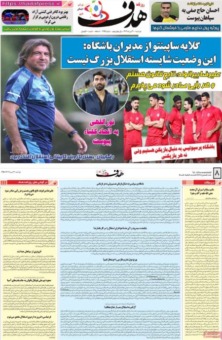 تیتر روزنامه ها،روزنامه های ورزشی
