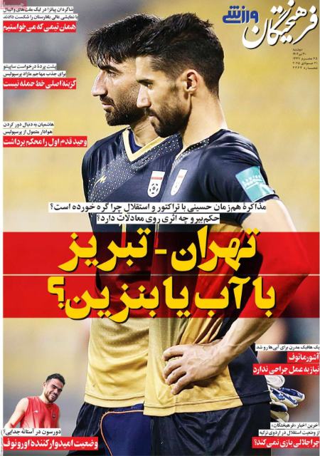 تیتر روزنامه ها،روزنامه های ورزشی