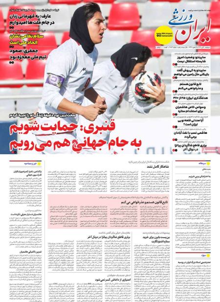 تیتر روزنامه ها،روزنامه های ورزشی