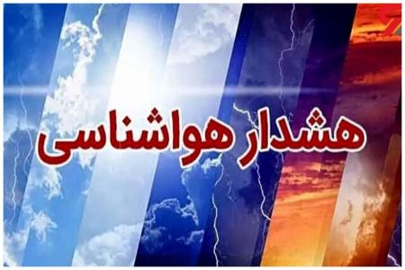 هواشناسی،اخبار اجتماعی،خبرهای اجتماعی هواشناسی،اخبار اجتماعی،خبرهای اجتماعی