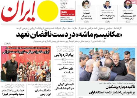 تیتر روزنامه ها،روزنامه های سیاسی و اقتصادی تیتر روزنامه ها،روزنامه های سیاسی و اقتصادی