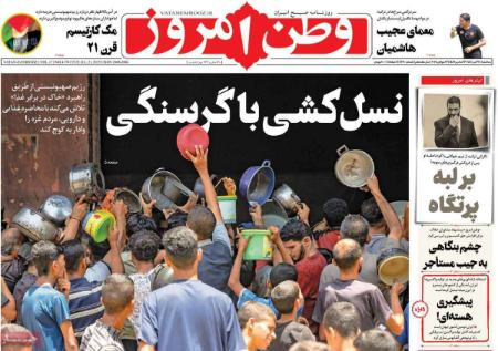 تیتر روزنامه ها،روزنامه های سیاسی و اقتصادی تیتر روزنامه ها،روزنامه های سیاسی و اقتصادی