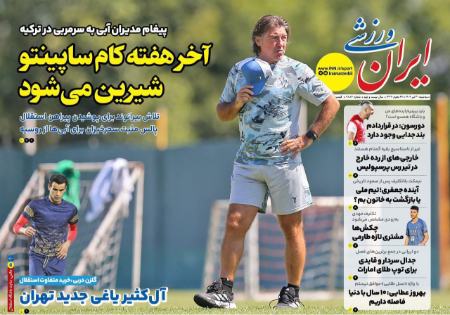 تیتر روزنامه ها،روزنامه های ورزشی تیتر روزنامه ها،روزنامه های ورزشی