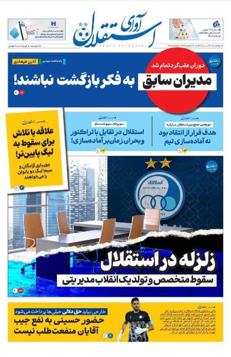 تیتر روزنامه ها،روزنامه های ورزشی تیتر روزنامه ها،روزنامه های ورزشی