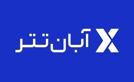 آبان تتر آبان تتر