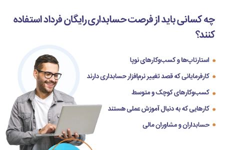 دانلود رایگان نرم افزار حسابداری دانلود رایگان نرم افزار حسابداری