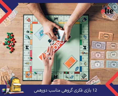 12 بازی فکری گروهی 12 بازی فکری گروهی