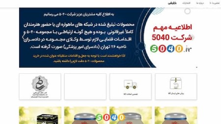 اطلاعیه شرکت 5040