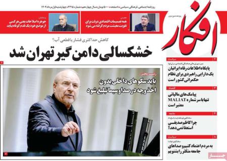 تیتر روزنامه ها،روزنامه های سیاسی و اقتصادی تیتر روزنامه ها،روزنامه های سیاسی و اقتصادی