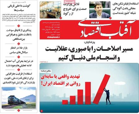 تیتر روزنامه ها،روزنامه های سیاسی و اقتصادی تیتر روزنامه ها،روزنامه های سیاسی و اقتصادی