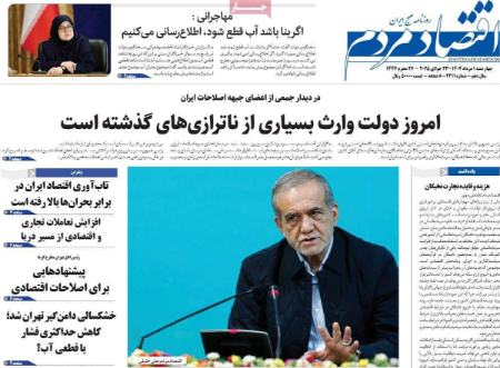 تیتر روزنامه ها،روزنامه های سیاسی و اقتصادی تیتر روزنامه ها،روزنامه های سیاسی و اقتصادی