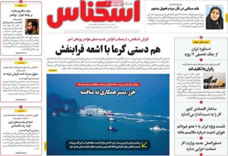 تیتر روزنامه ها،روزنامه های سیاسی و اقتصادی تیتر روزنامه ها،روزنامه های سیاسی و اقتصادی