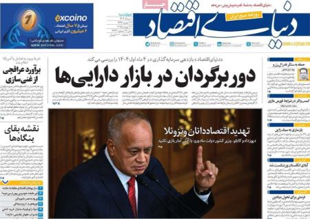 تیتر روزنامه ها،روزنامه های سیاسی و اقتصادی تیتر روزنامه ها،روزنامه های سیاسی و اقتصادی