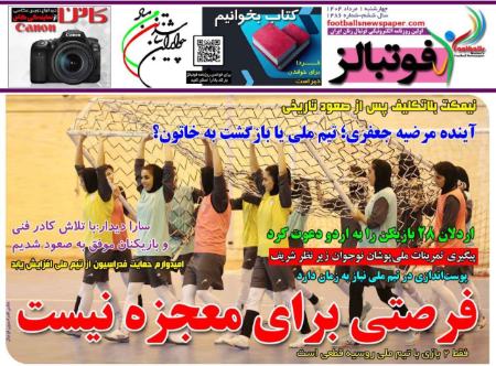 تیتر روزنامه ها،روزنامه های ورزشی تیتر روزنامه ها،روزنامه های ورزشی