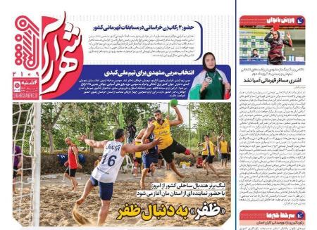 تیتر روزنامه ها،روزنامه های ورزشی تیتر روزنامه ها،روزنامه های ورزشی