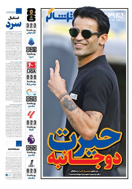 تیتر روزنامه ها،روزنامه های ورزشی تیتر روزنامه ها،روزنامه های ورزشی