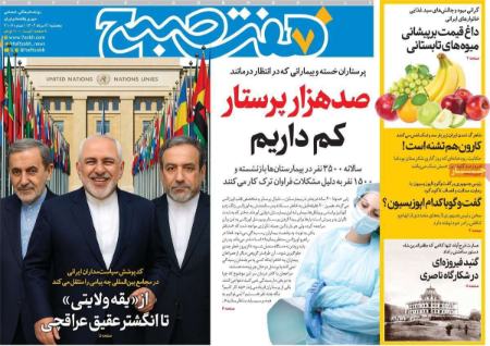 تیتر روزنامه ها،روزنامه های سیاسی و اقتصادی