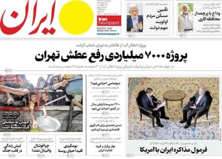 تیتر روزنامه ها،روزنامه های سیاسی و اقتصادی