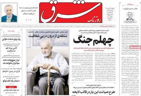 تیتر روزنامه ها،روزنامه های سیاسی و اقتصادی