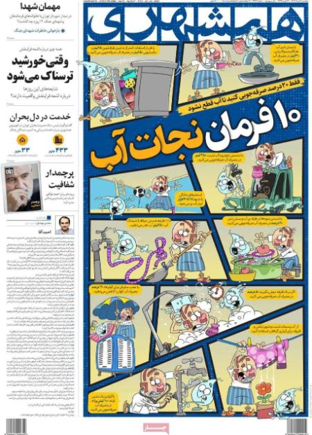 تیتر روزنامه ها،روزنامه های سیاسی و اقتصادی