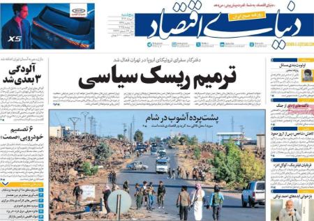 تیتر روزنامه ها،روزنامه های سیاسی و اقتصادی