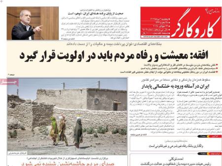 تیتر روزنامه ها،روزنامه های سیاسی و اقتصادی