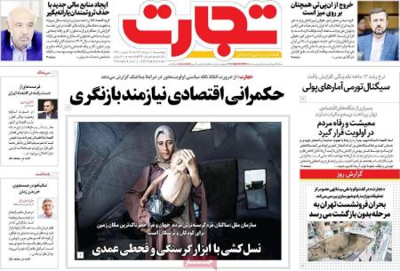 تیتر روزنامه ها،روزنامه های سیاسی و اقتصادی