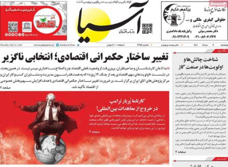 تیتر روزنامه ها،روزنامه های سیاسی و اقتصادی