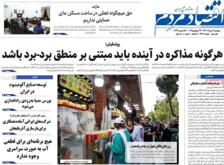 تیتر روزنامه ها،روزنامه های سیاسی و اقتصادی