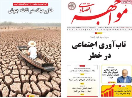 تیتر روزنامه ها،روزنامه های سیاسی و اقتصادی