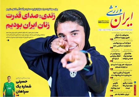 تیتر روزنامه ها،روزنامه های ورزشی