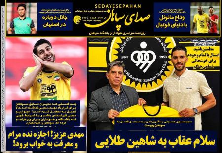 تیتر روزنامه ها،روزنامه های ورزشی