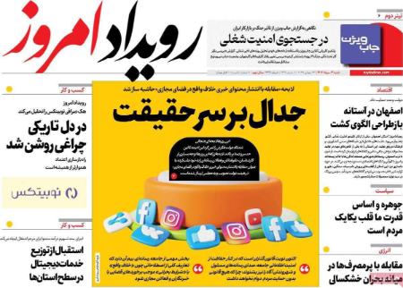 تیتر روزنامه ها،روزنامه های سیاسی و اقتصادی