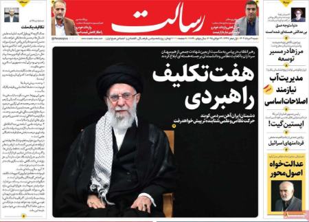 تیتر روزنامه ها،روزنامه های سیاسی و اقتصادی