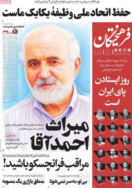 تیتر روزنامه ها،روزنامه های سیاسی و اقتصادی