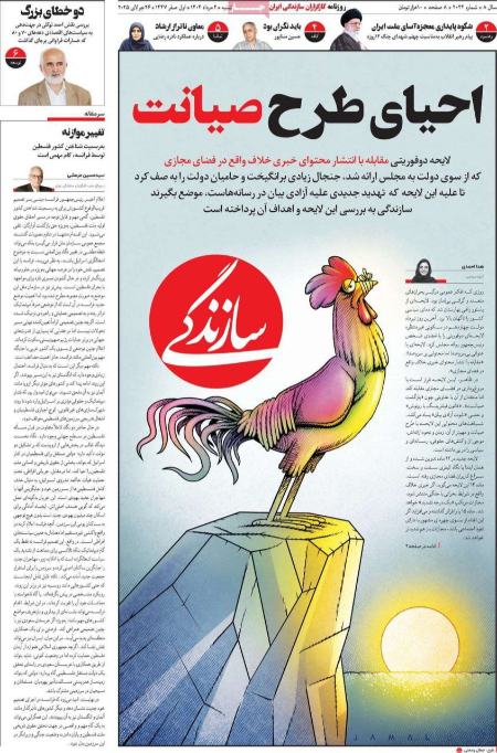 تیتر روزنامه ها،روزنامه های سیاسی و اقتصادی