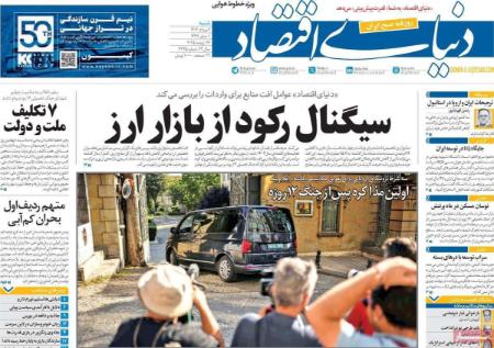 تیتر روزنامه ها،روزنامه های سیاسی و اقتصادی