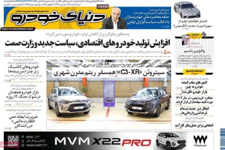 تیتر روزنامه ها،روزنامه های سیاسی و اقتصادی