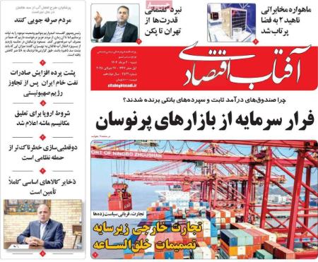 تیتر روزنامه ها،روزنامه های سیاسی و اقتصادی