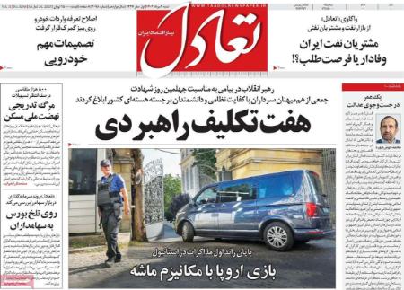 تیتر روزنامه ها،روزنامه های سیاسی و اقتصادی