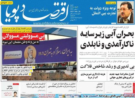 تیتر روزنامه ها،روزنامه های سیاسی و اقتصادی