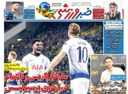 تیتر روزنامه ها،روزنامه های ورزشی