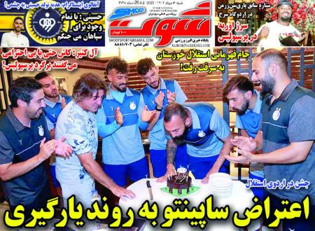 تیتر روزنامه ها،روزنامه های ورزشی