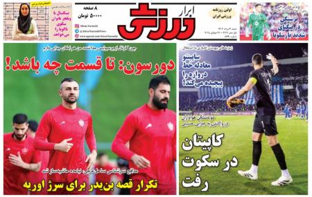 تیتر روزنامه ها،روزنامه های ورزشی