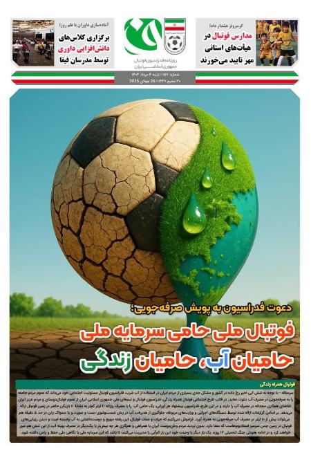 تیتر روزنامه ها،روزنامه های ورزشی