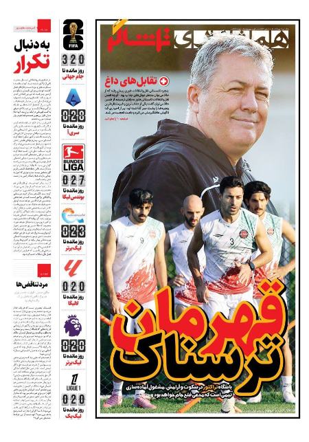 تیتر روزنامه ها،روزنامه های ورزشی